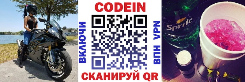 как найти наркотики  Ува  Codein напиток Lean (лин) 